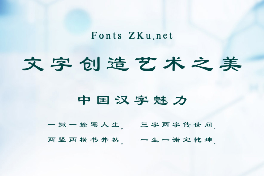 兰米汉隶效果图
