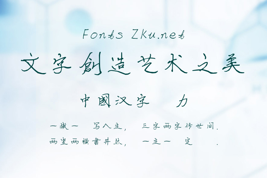 星眷硬笔新隶效果图