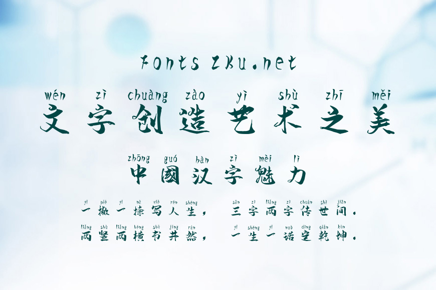 汉标智造国楷拼音效果图