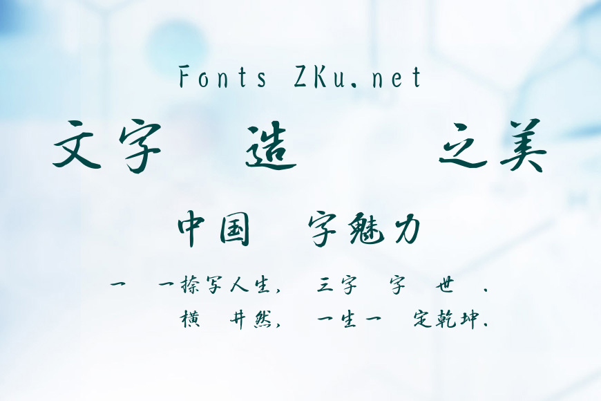 FG行書体CC-M效果图