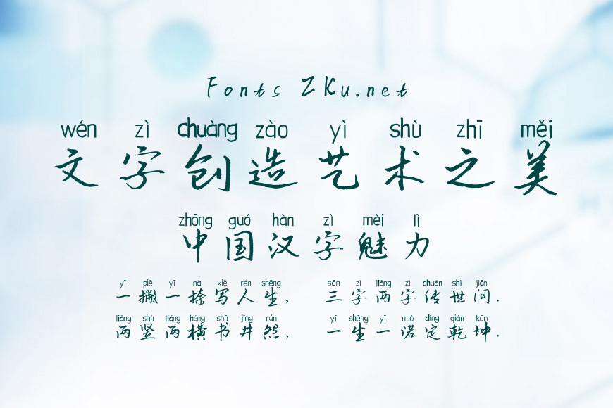 字在如风拼音体效果图