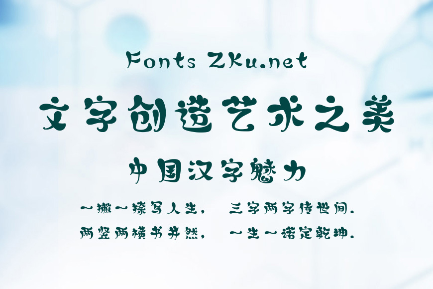 字灵傲娇体效果图