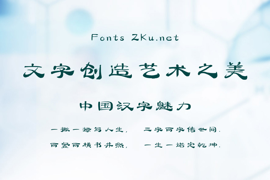 字灵古风隶书效果图