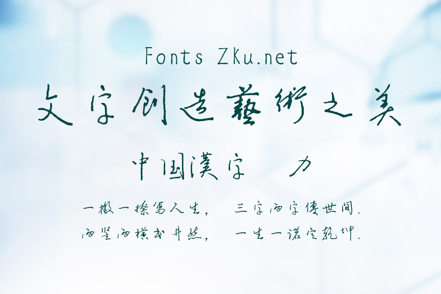 谈华明手写体效果图
