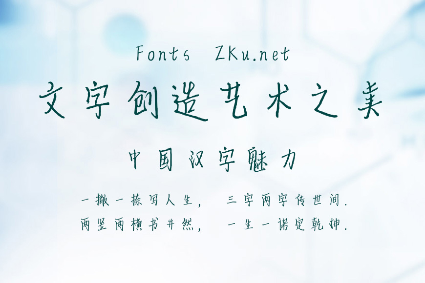 婷婷的字效果图
