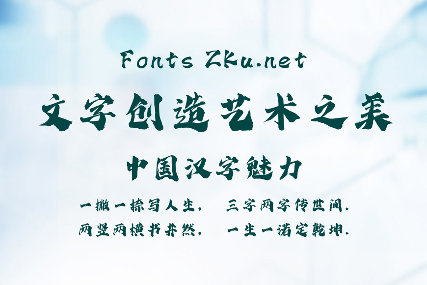 字魂242号-云游手书效果图