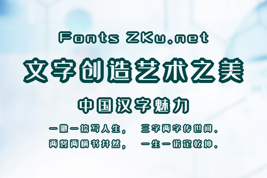 字魂243号-钻石体效果图