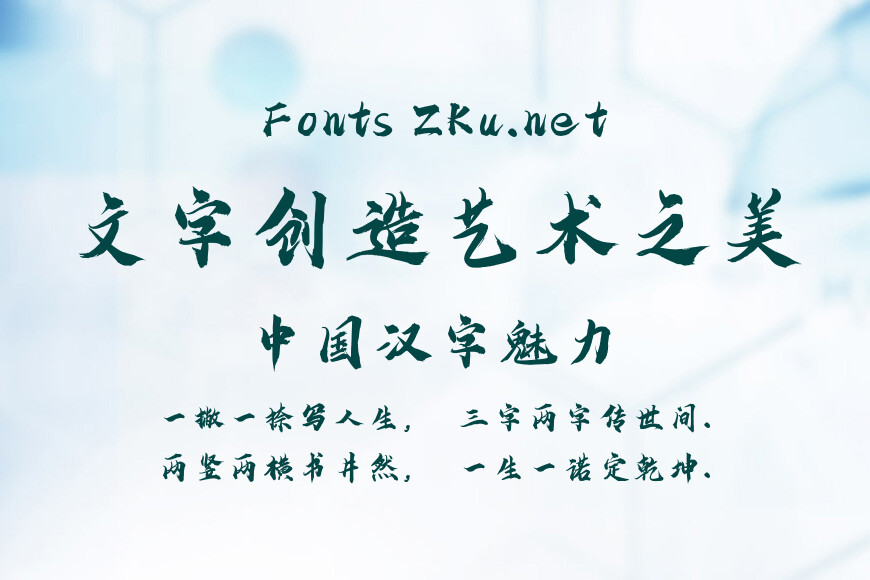 字灵天涯手书效果图