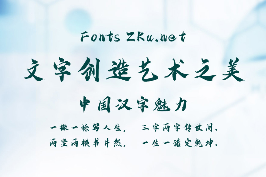 字灵天涯手书效果图