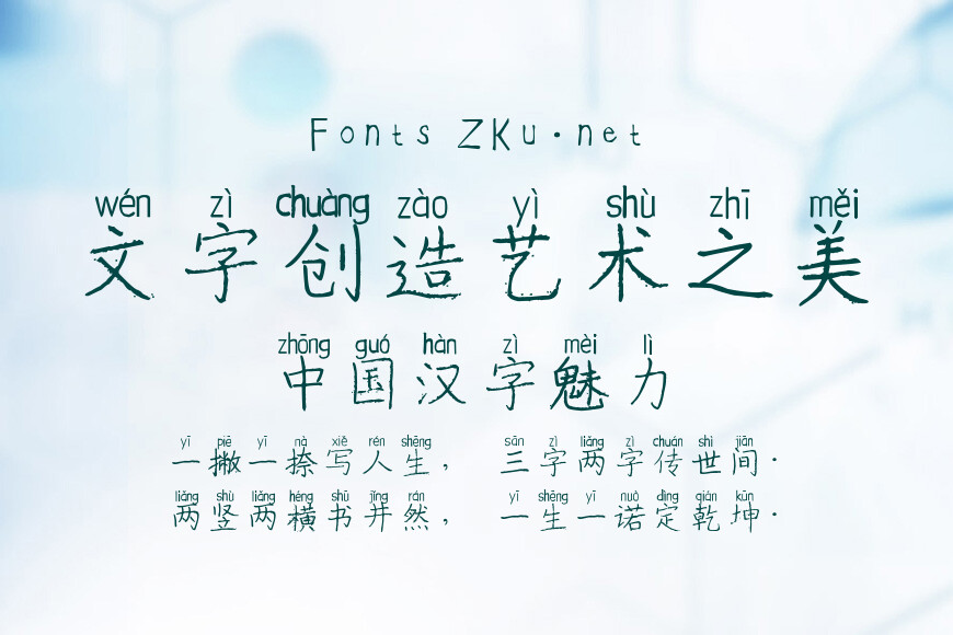想大声告诉你拼音体效果图
