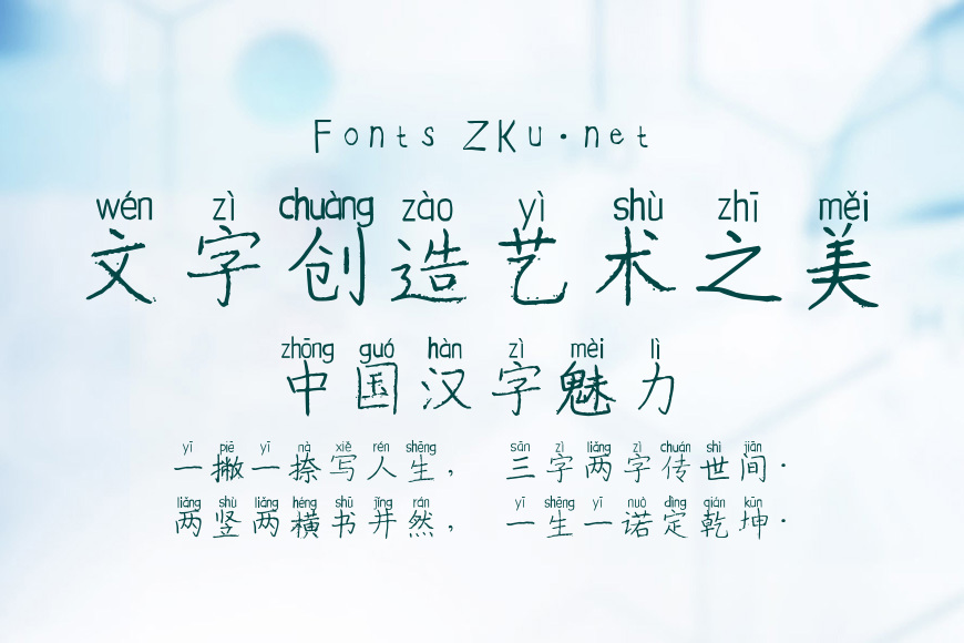 想大声告诉你拼音体效果图