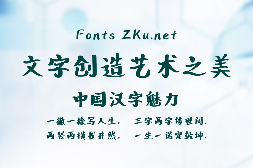 字灵貂蝉体效果图