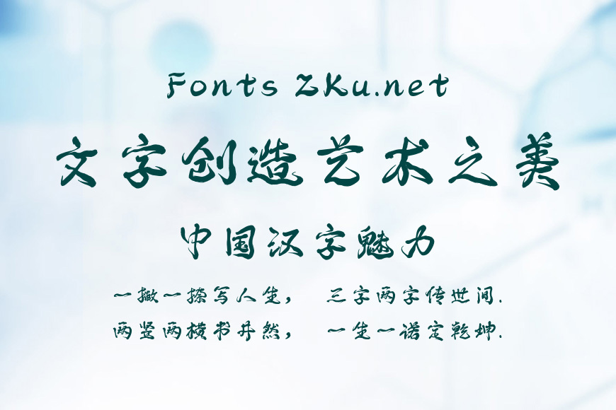 字魂248号-云烟手书效果图