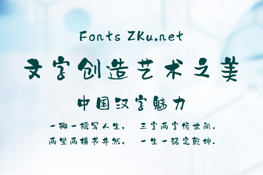字灵倾心体效果图
