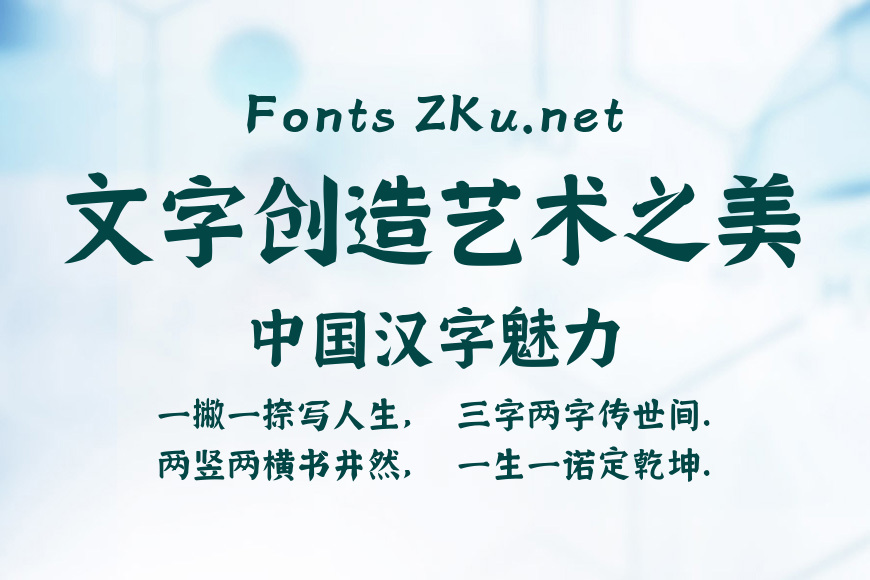 逐浪粗颜楷效果图