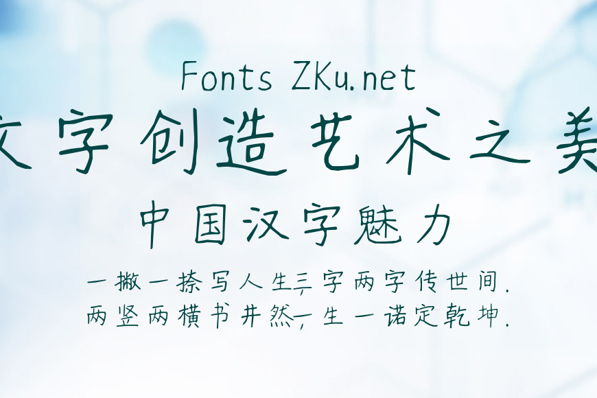 拓北楷书效果图