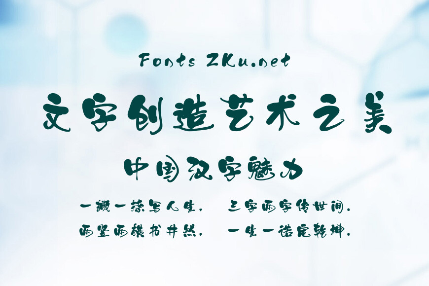 字灵和风体效果图