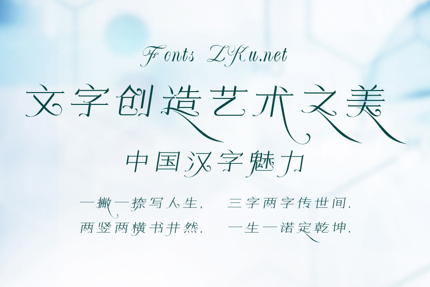 方正献逸书体效果图