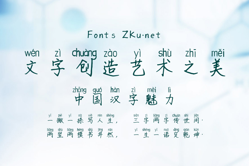 恰同学似少年拼音体效果图