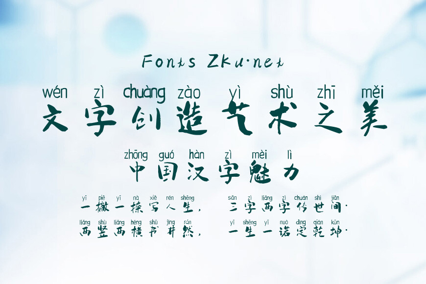 正午时光拼音体效果图