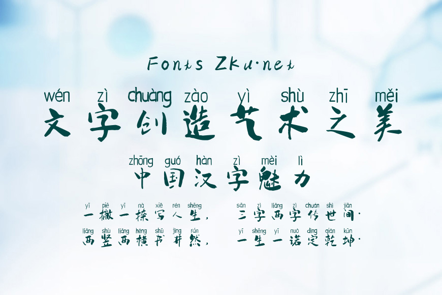 正午时光拼音体效果图