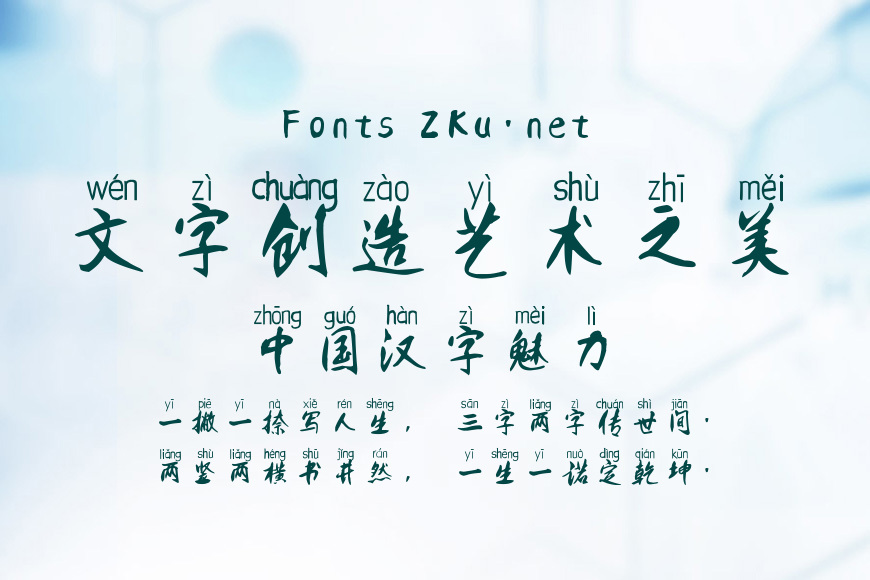 仗剑走天涯拼音体效果图