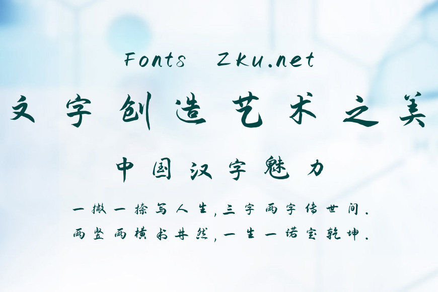 演示夏行楷效果图