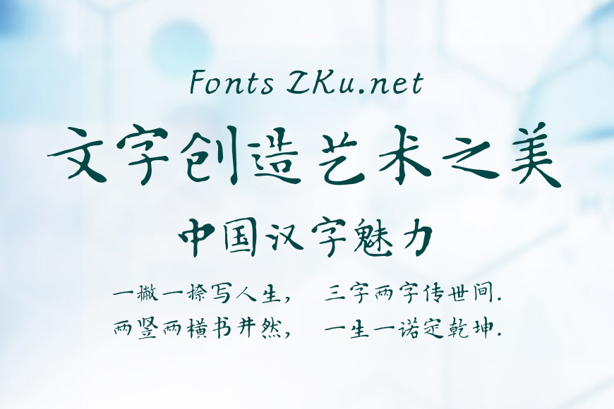书体坊文征明楷体效果图