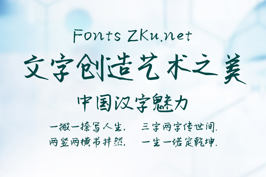 静墨飘逸体效果图