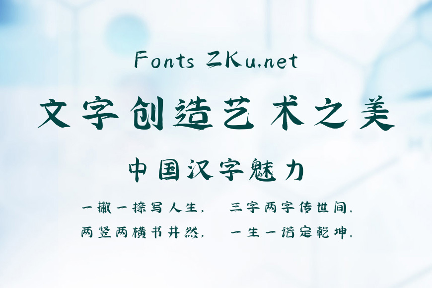 字灵小淞体效果图