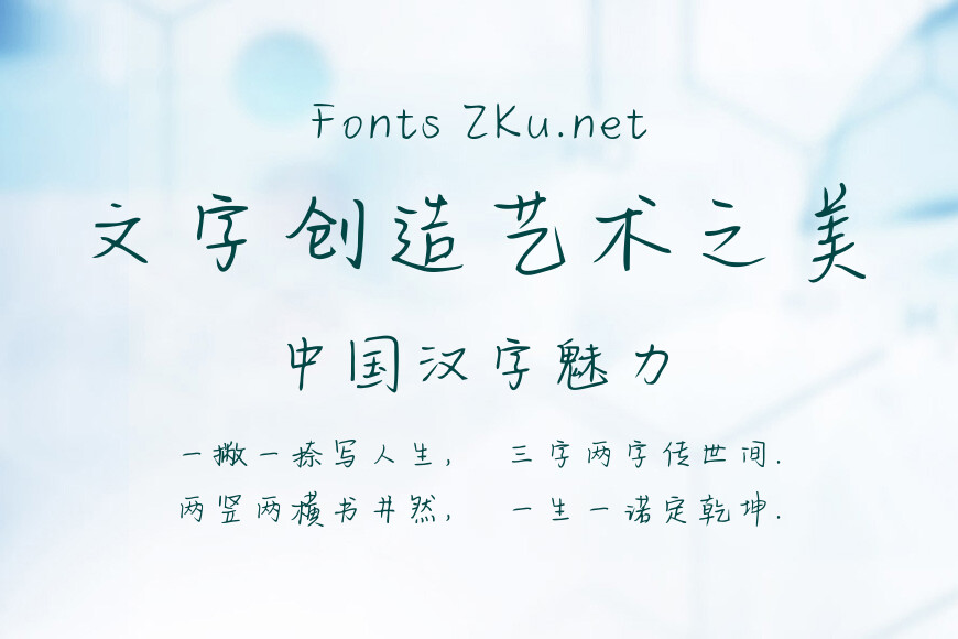 字心坊袁茵体效果图