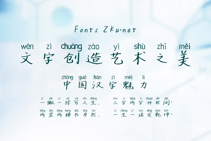 春光不负拼音体效果图