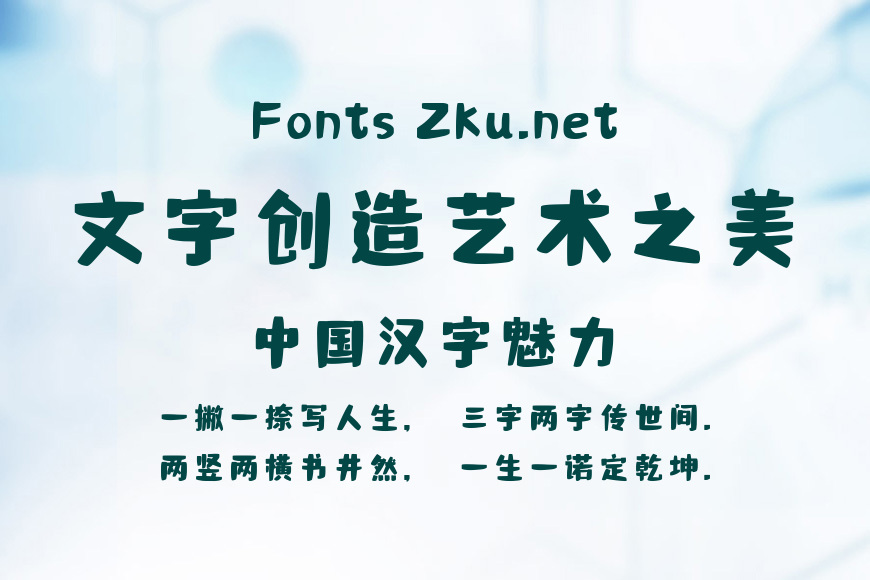 字灵告白体效果图