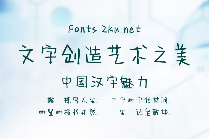不正歪歪体效果图