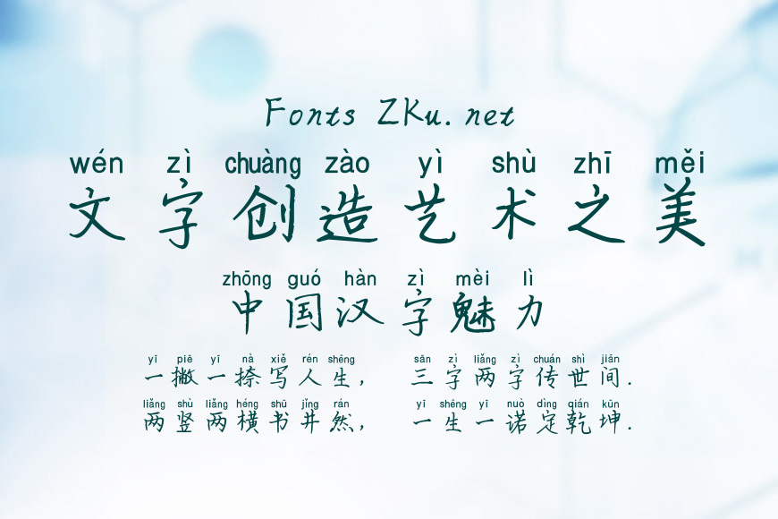 米开最美的遇见拼音体效果图