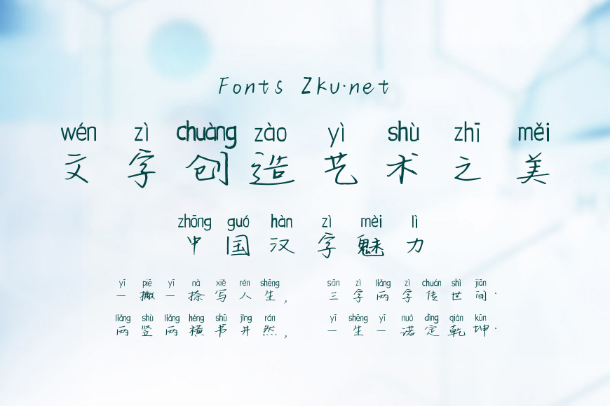 后浪加油拼音体效果图
