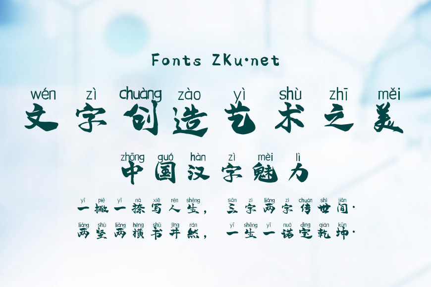 后浪手书拼音体效果图