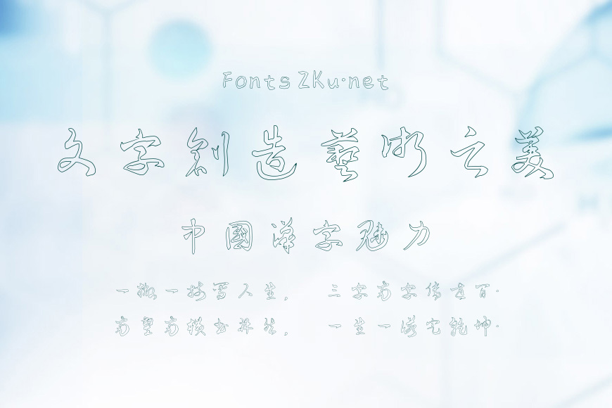毛体草书空心效果图