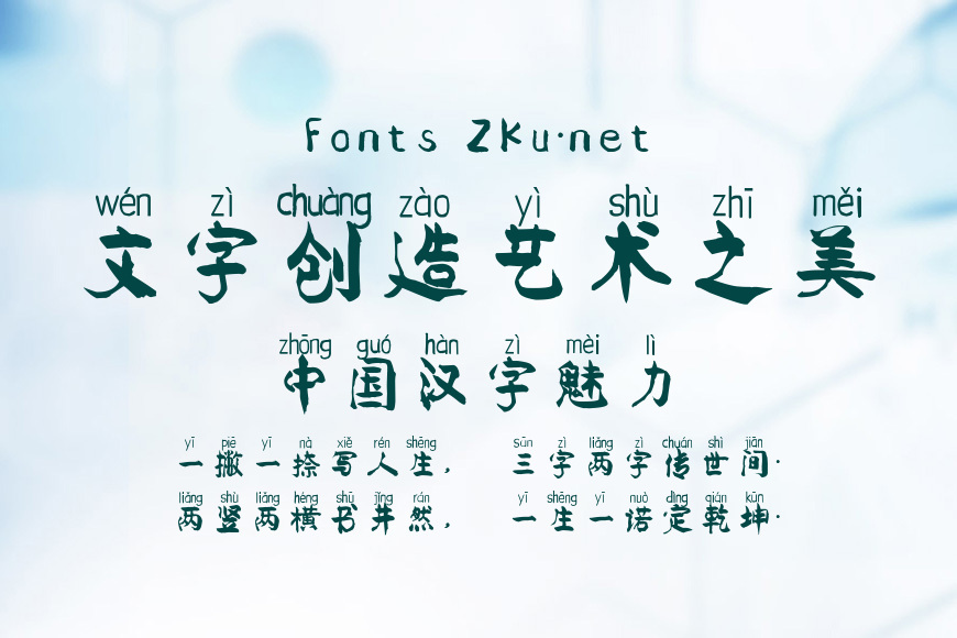 新颜楷拼音体效果图