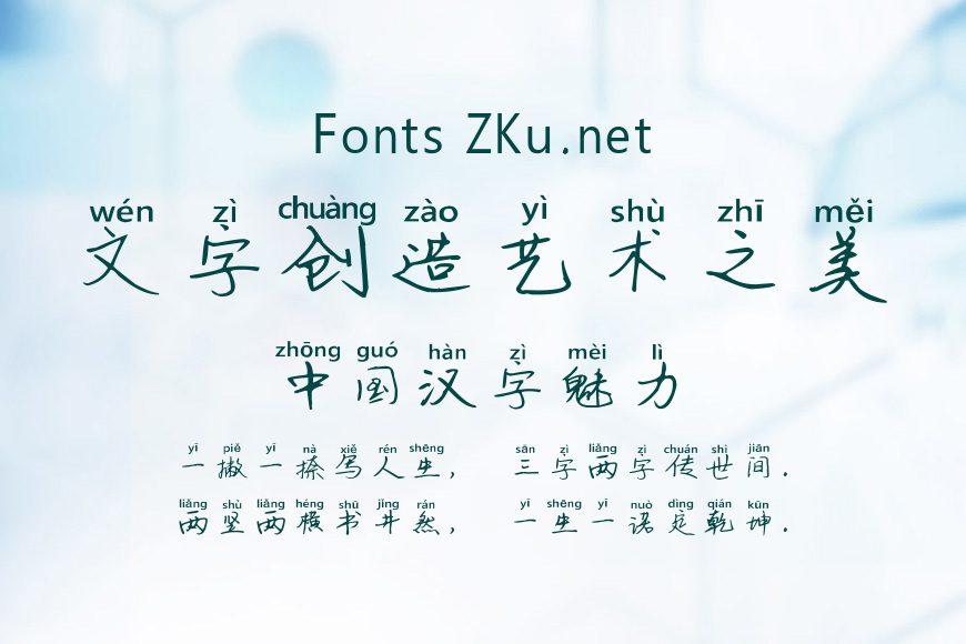 恋爱拼音效果图