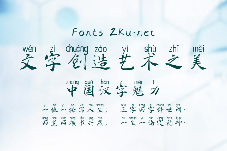 江南拼音体效果图