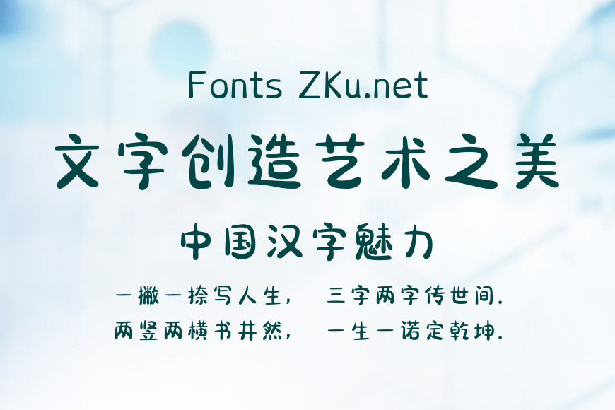 玩艺记趣体效果图