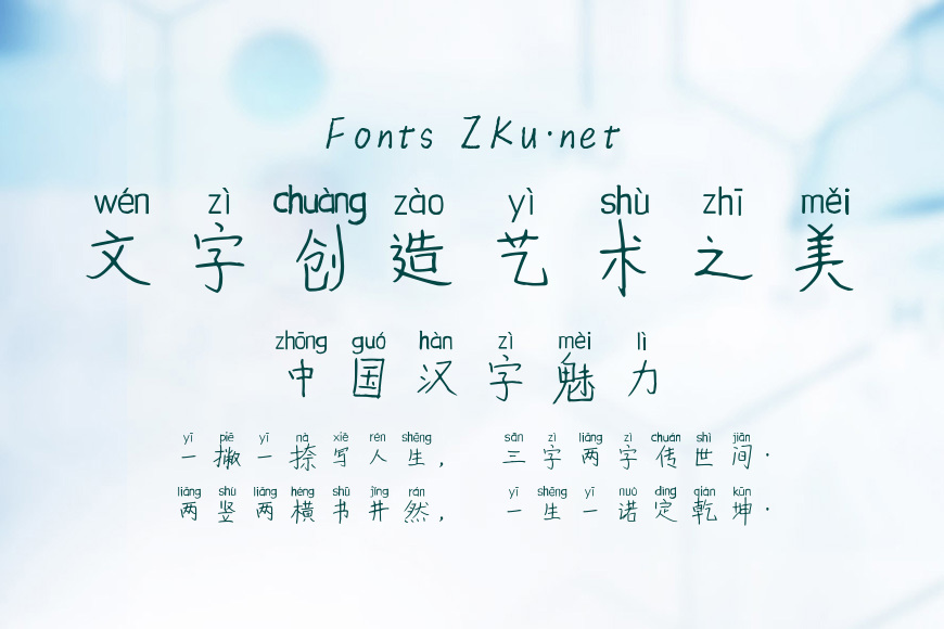 少年情书拼音体效果图