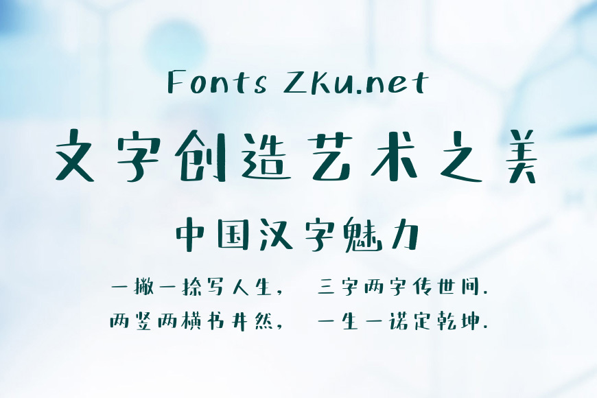 字灵森林体效果图