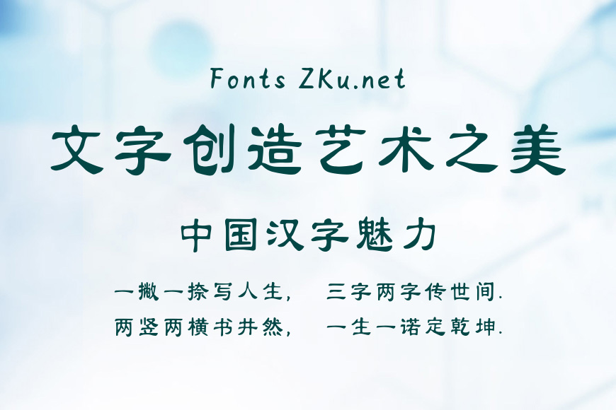 忘川隶书效果图