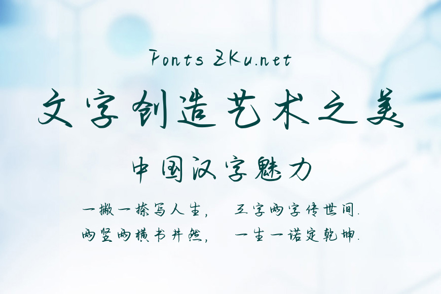 孤城行楷效果图