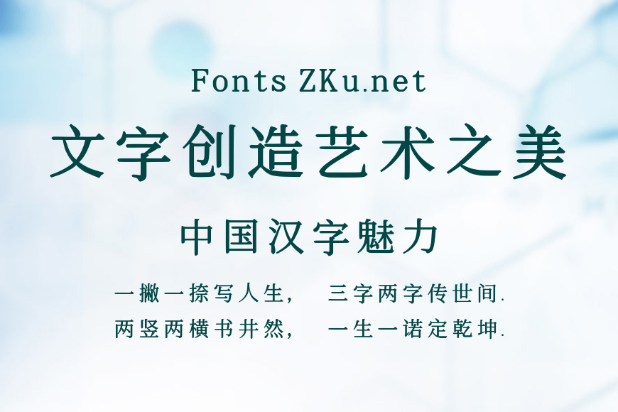 锦绣宋体效果图