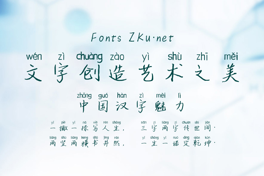 随风飘逝拼音体效果图