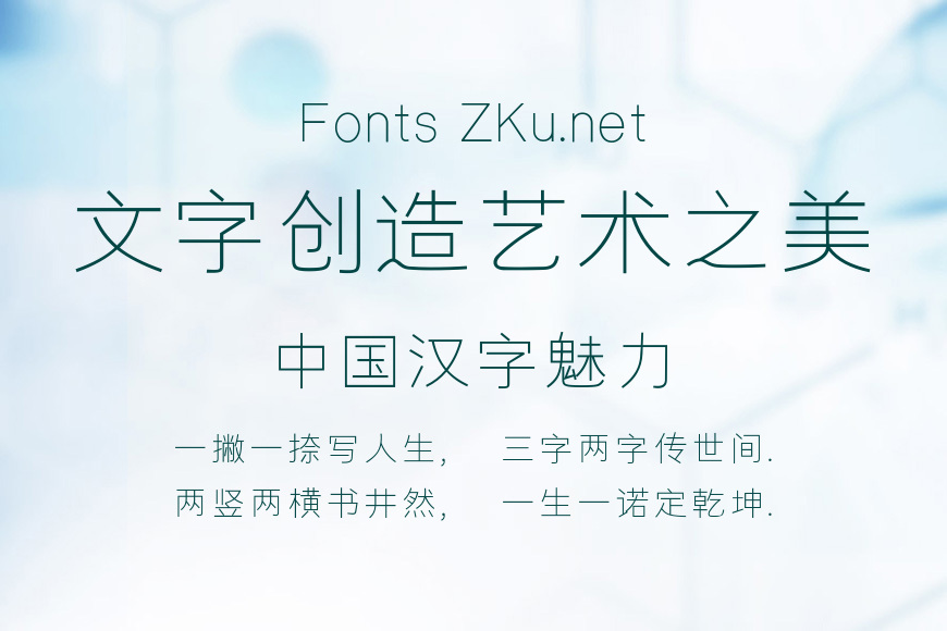 字如细黑体效果图