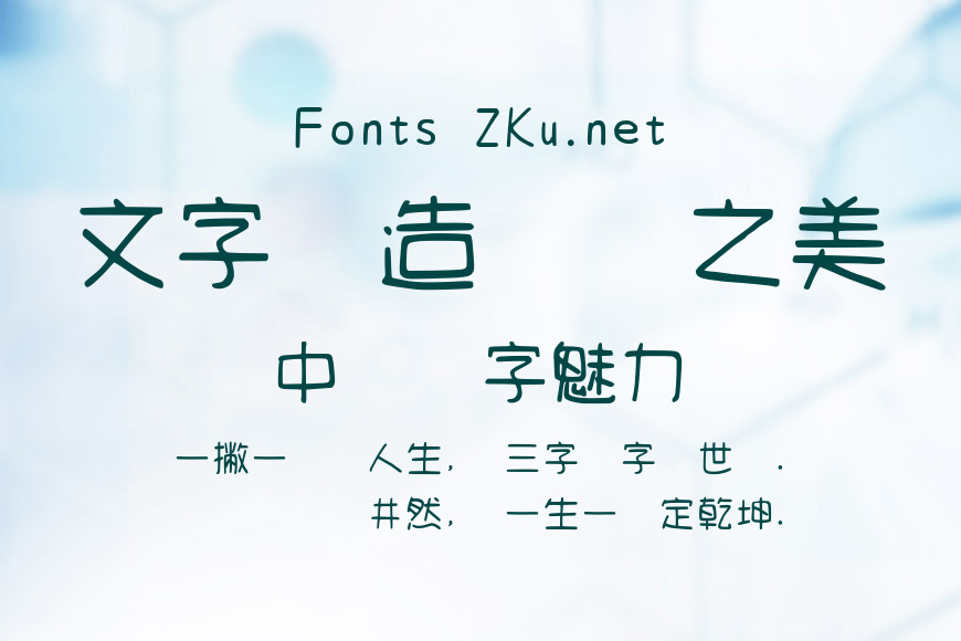 清松手寫體4效果图